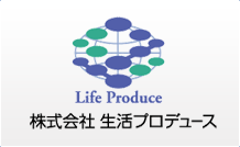 Life Produce 株式会社 生活プロデュース